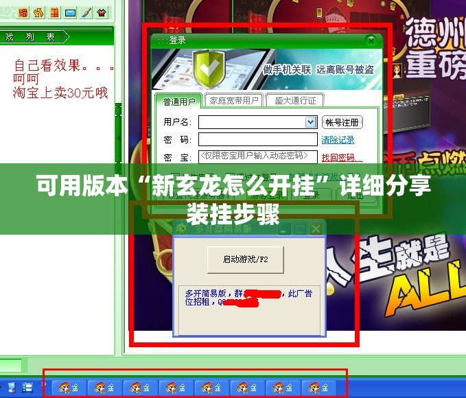可用版本“新玄龙怎么开挂”详细分享装挂步骤