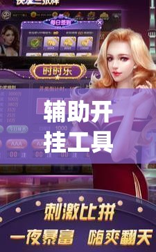 辅助开挂工具“新海贝之城可以开挂吗”开挂(透视)最新辅助详细