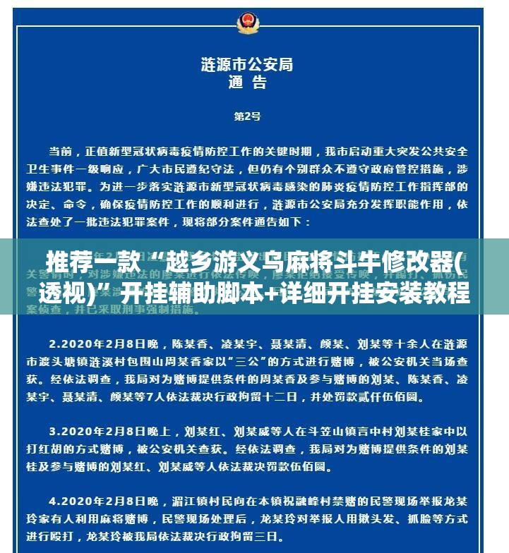 推荐一款“越乡游义乌麻将斗牛修改器(透视)”开挂辅助脚本+详细开挂安装教程
