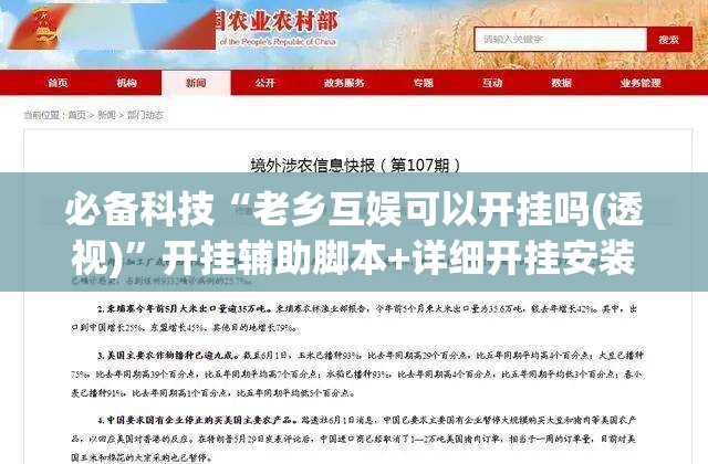 必备科技“老乡互娱可以开挂吗(透视)	”开挂辅助脚本+详细开挂安装教程