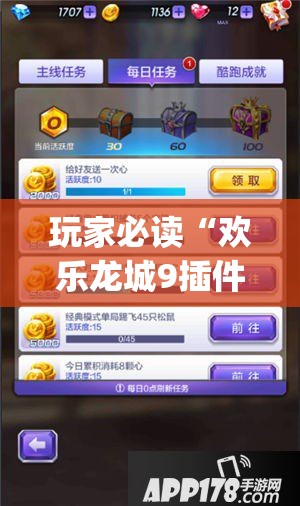 玩家必读“欢乐龙城9插件”开挂(透视)辅助神器