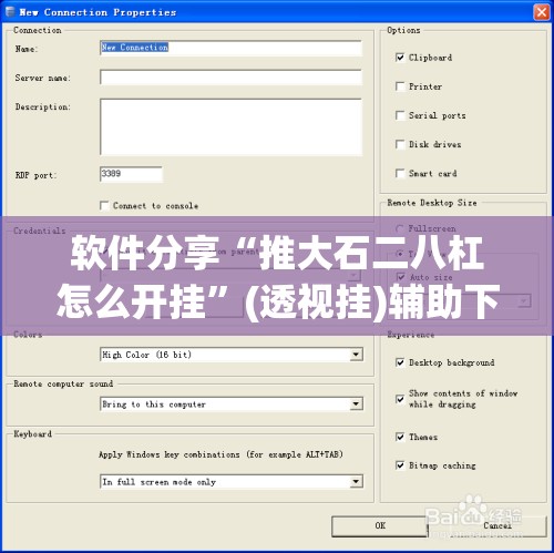 软件分享“推大石二八杠怎么开挂	”(透视挂)辅助下载教程