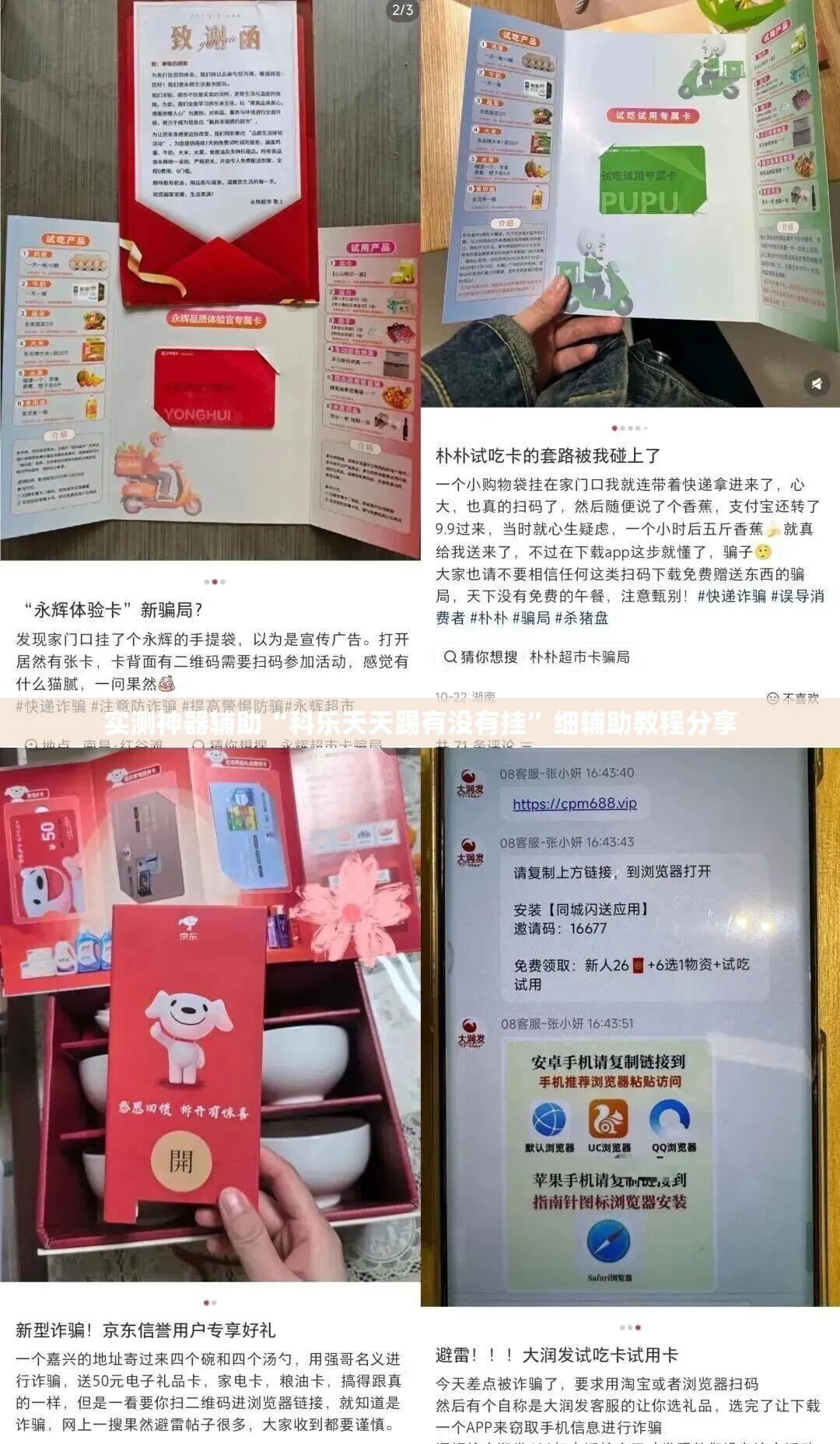 实测神器辅助“科乐天天踢有没有挂	”细辅助教程分享