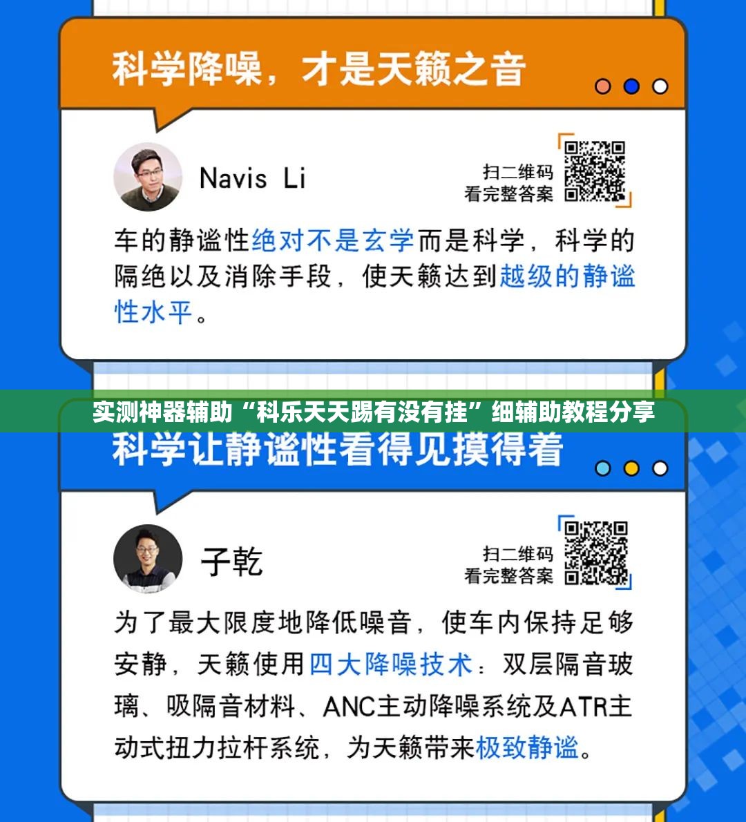 实测神器辅助“科乐天天踢有没有挂”细辅助教程分享
