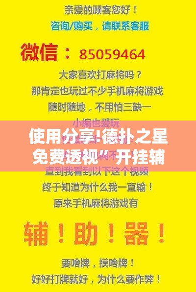 使用分享!德扑之星免费透视”开挂辅助脚本+详细开挂安装教程