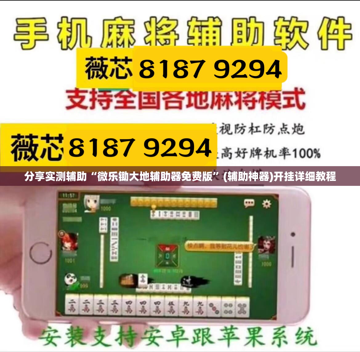 分享实测辅助“微乐锄大地辅助器免费版”(辅助神器)开挂详细教程