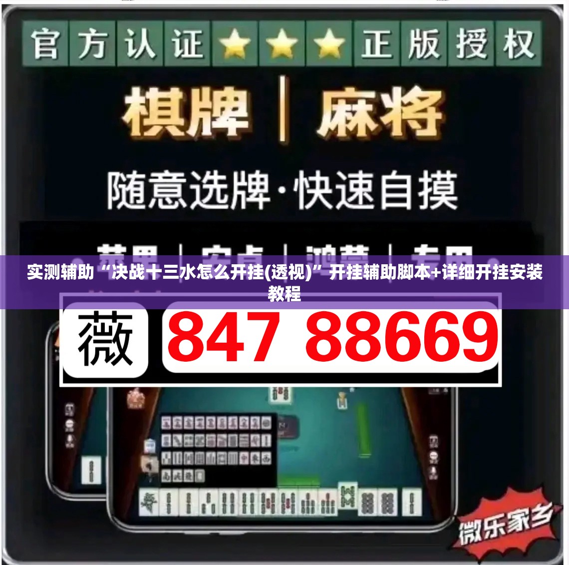 实测辅助“决战十三水怎么开挂(透视)	”开挂辅助脚本+详细开挂安装教程