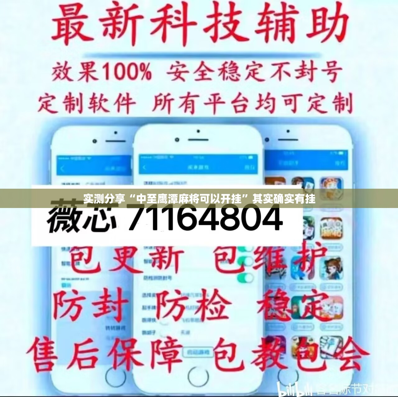 实测分享“中至鹰潭麻将可以开挂”其实确实有挂