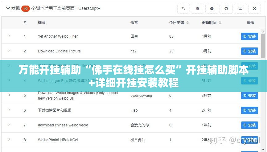 万能开挂辅助“佛手在线挂怎么买	”开挂辅助脚本+详细开挂安装教程