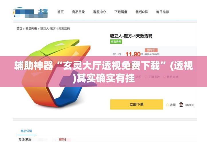 辅助神器“玄灵大厅透视免费下载	”(透视)其实确实有挂