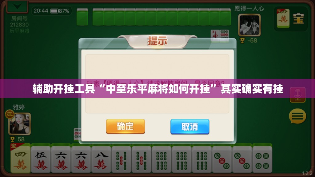 辅助开挂工具“中至乐平麻将如何开挂”其实确实有挂