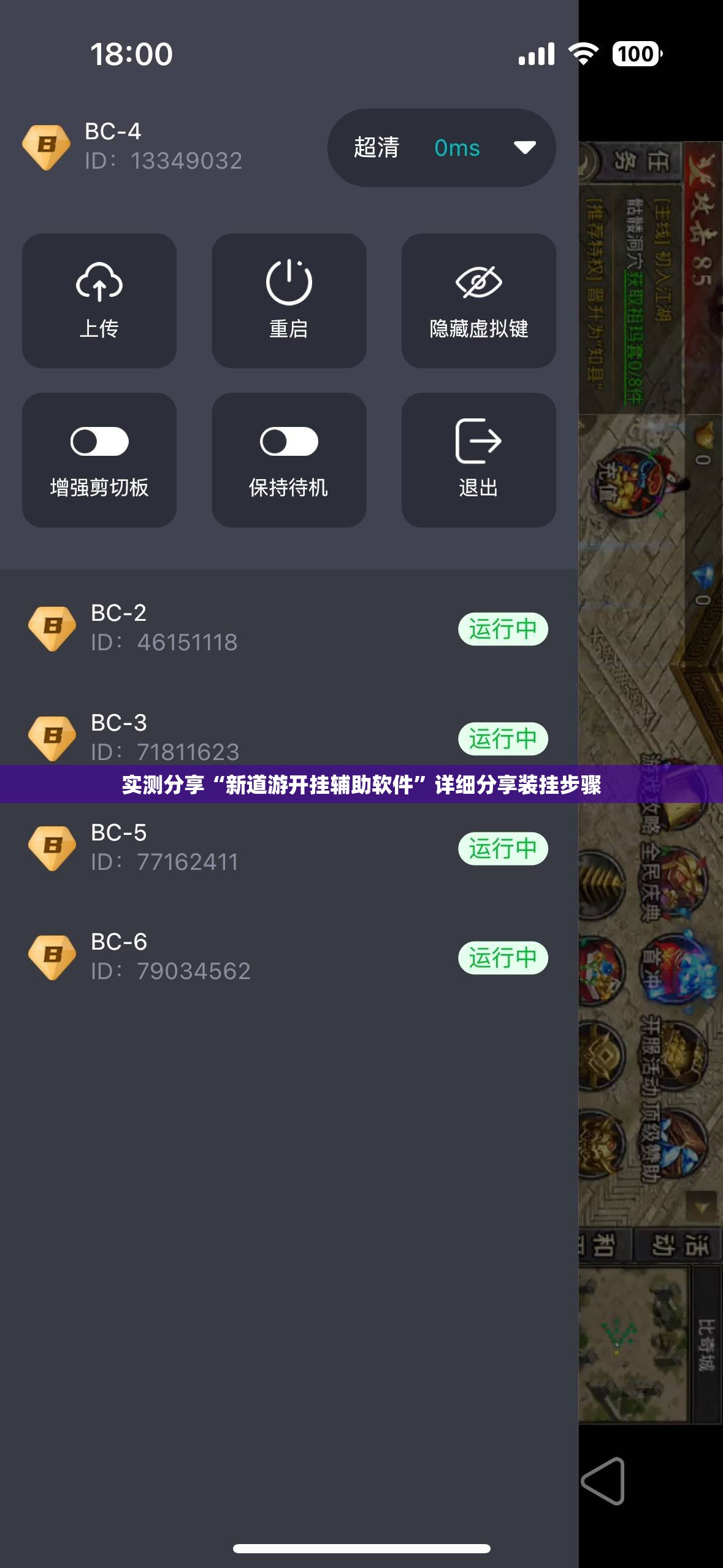 实测分享“新道游开挂辅助软件	”详细分享装挂步骤