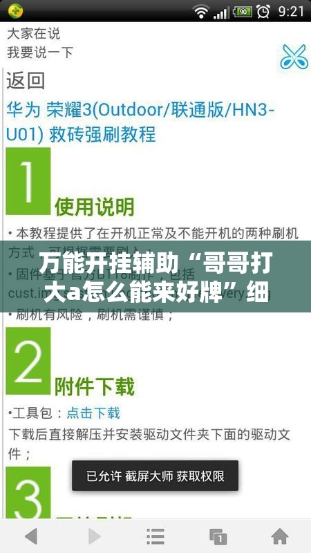 万能开挂辅助“哥哥打大a怎么能来好牌”细辅助教程分享