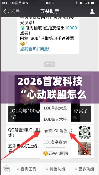 2026首发科技“心动联盟怎么开挂”(透视挂)辅助下载教程