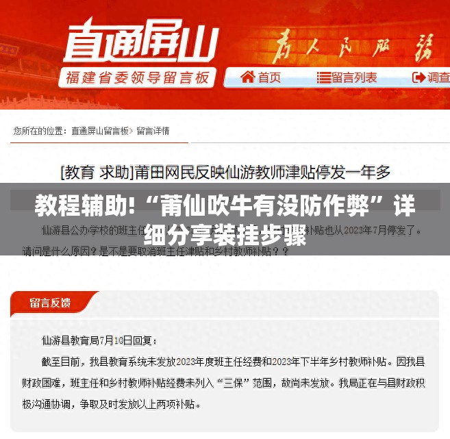 教程辅助!“莆仙吹牛有没防作弊	”详细分享装挂步骤