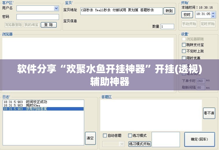 软件分享“欢聚水鱼开挂神器”开挂(透视)辅助神器