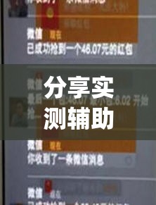 分享实测辅助“红包扫雷尾数控制软件”开挂(透视)辅助教程