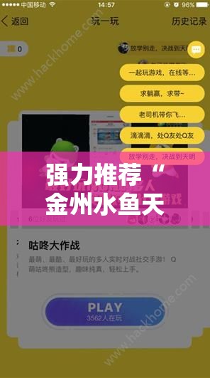 强力推荐“金州水鱼天下作弊教程”细辅助教程分享