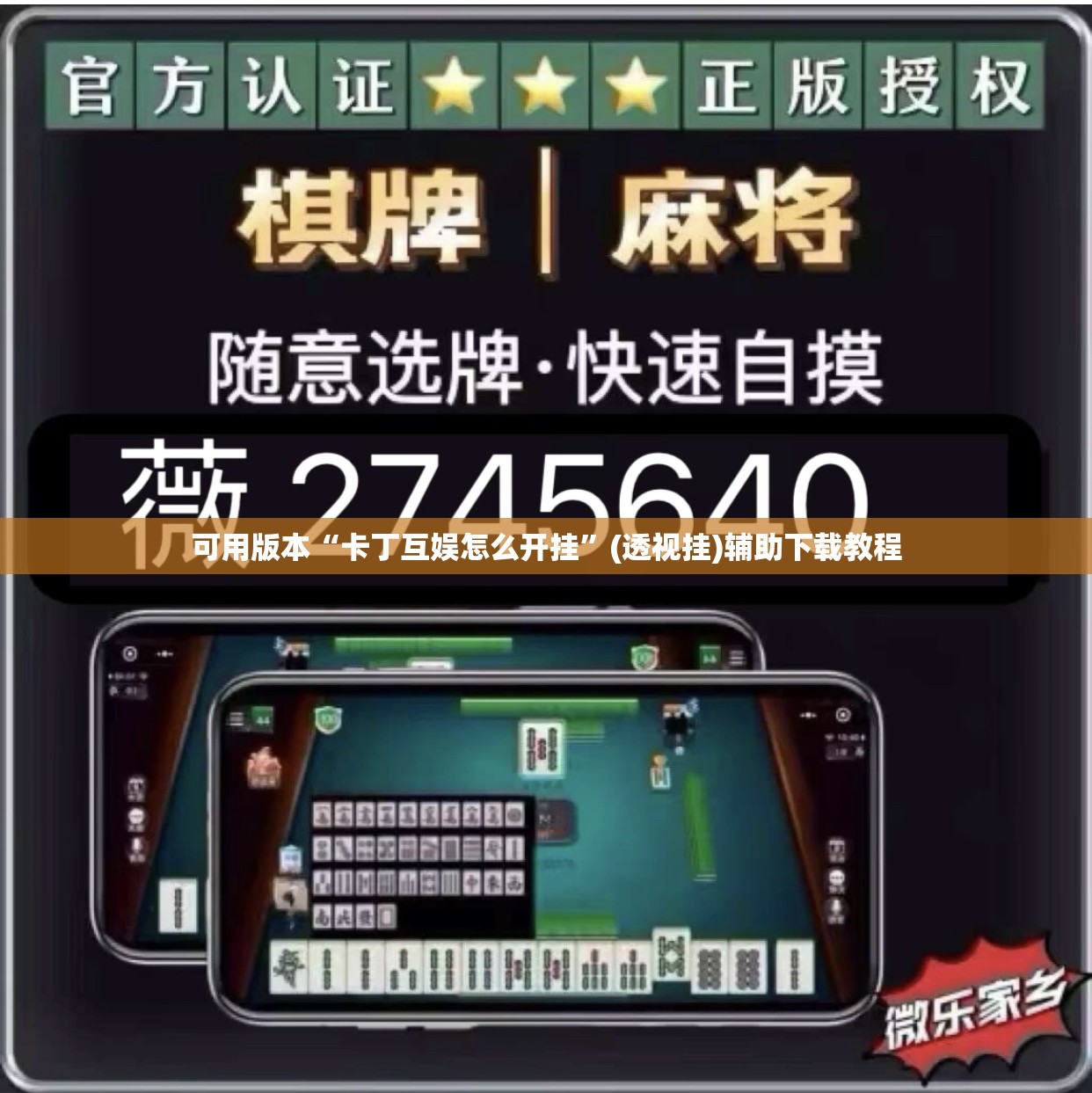 可用版本“卡丁互娱怎么开挂”(透视挂)辅助下载教程
