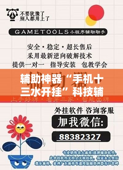 辅助神器“手机十三水开挂”科技辅助神器手机版