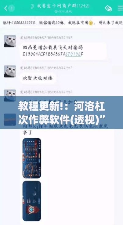 教程更新!：河洛杠次作弊软件(透视)”开挂辅助脚本+详细开挂安装教程