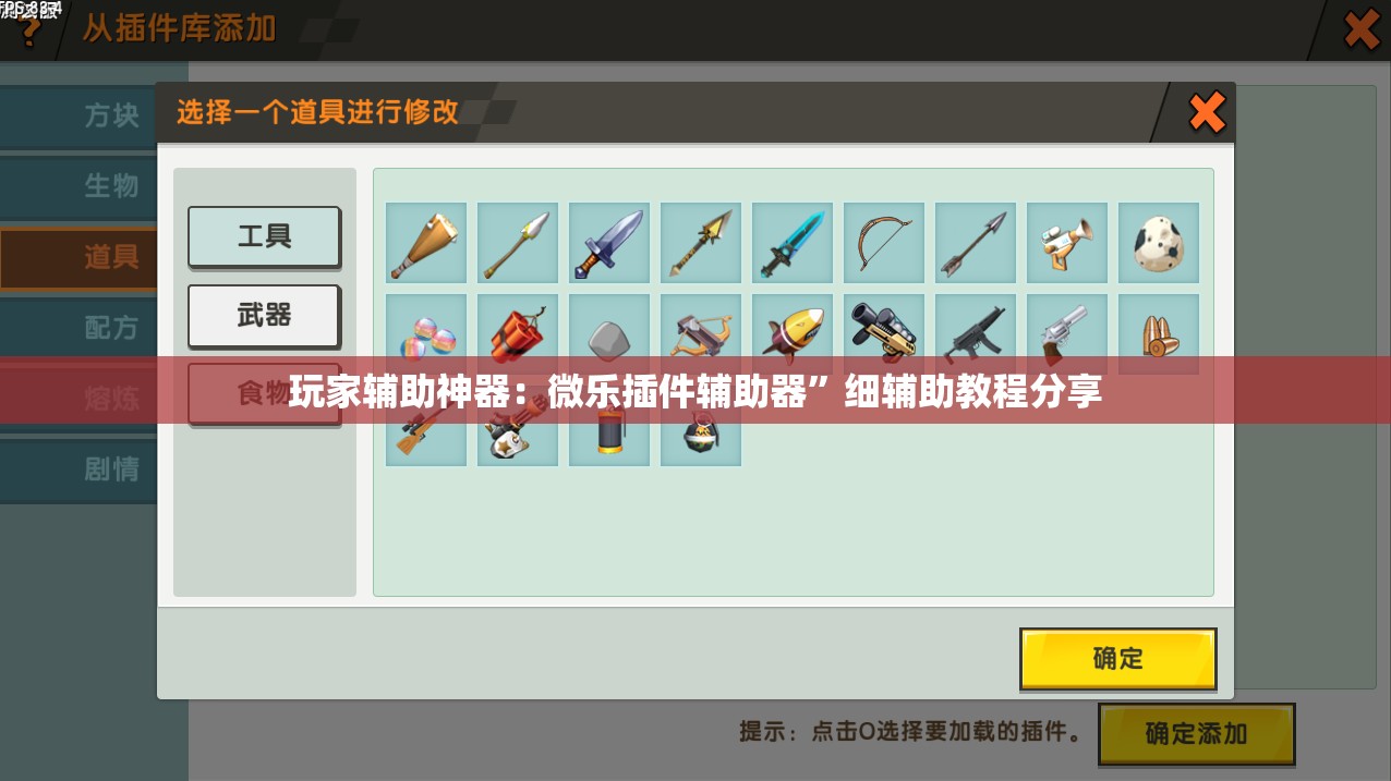 玩家辅助神器：微乐插件辅助器”细辅助教程分享