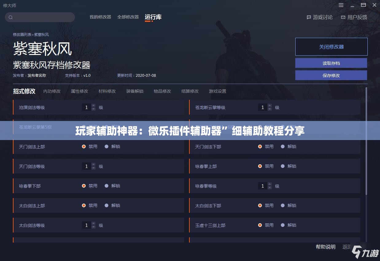 玩家辅助神器：微乐插件辅助器	”细辅助教程分享