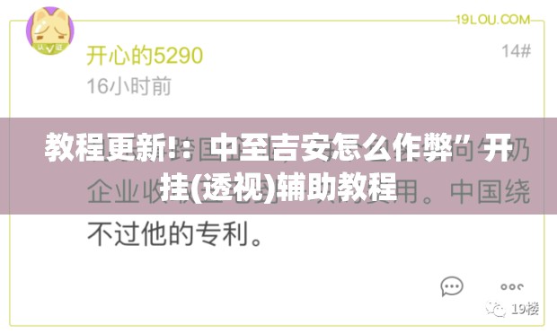 教程更新!：中至吉安怎么作弊	”开挂(透视)辅助教程
