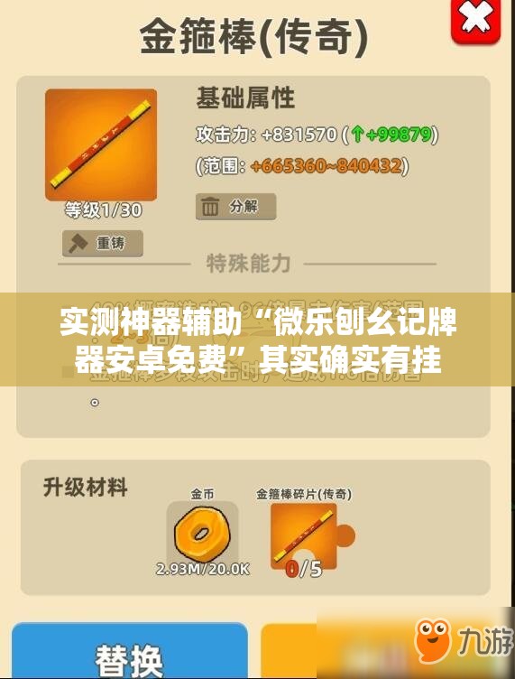 实测神器辅助“微乐刨幺记牌器安卓免费”其实确实有挂