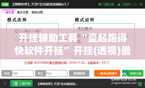 开挂辅助工具“壹起跑得快软件开挂”开挂(透视)最新辅助详细