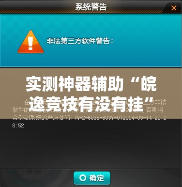 实测神器辅助“皖逸竞技有没有挂”2026开挂教程步骤