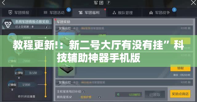 教程更新!：新二号大厅有没有挂”科技辅助神器手机版