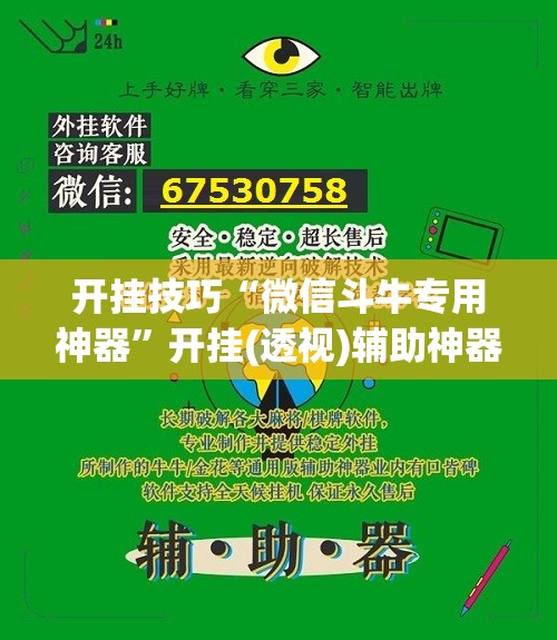 开挂技巧“微信斗牛专用神器”开挂(透视)辅助神器
