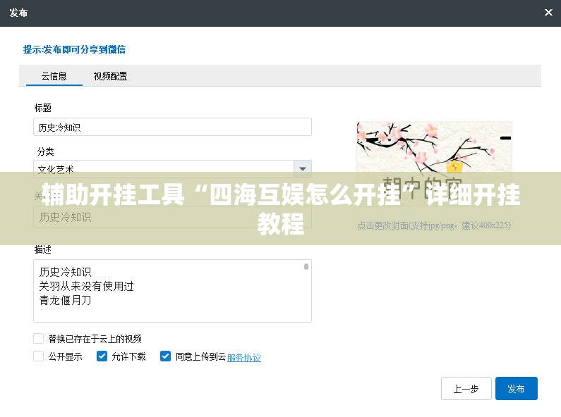 辅助开挂工具“四海互娱怎么开挂”详细开挂教程