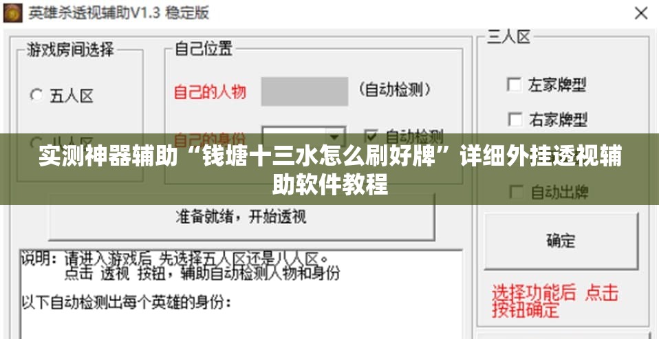 实测神器辅助“钱塘十三水怎么刷好牌”详细外挂透视辅助软件教程