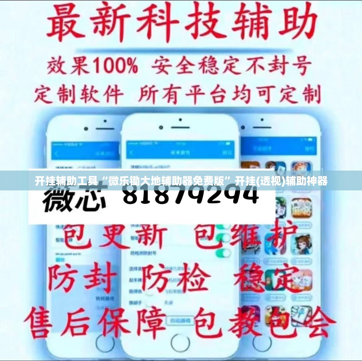 开挂辅助工具“微乐锄大地辅助器免费版”开挂(透视)辅助神器