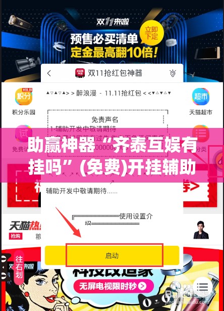 助赢神器“齐泰互娱有挂吗	”(免费)开挂辅助教学(最新辅助开挂教程)