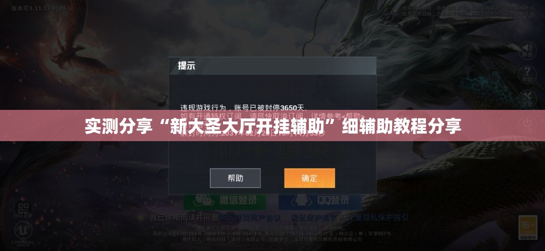 实测分享“新大圣大厅开挂辅助	”细辅助教程分享