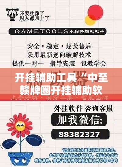 开挂辅助工具“中至赣牌圈开挂辅助软件”2026开挂教程步骤