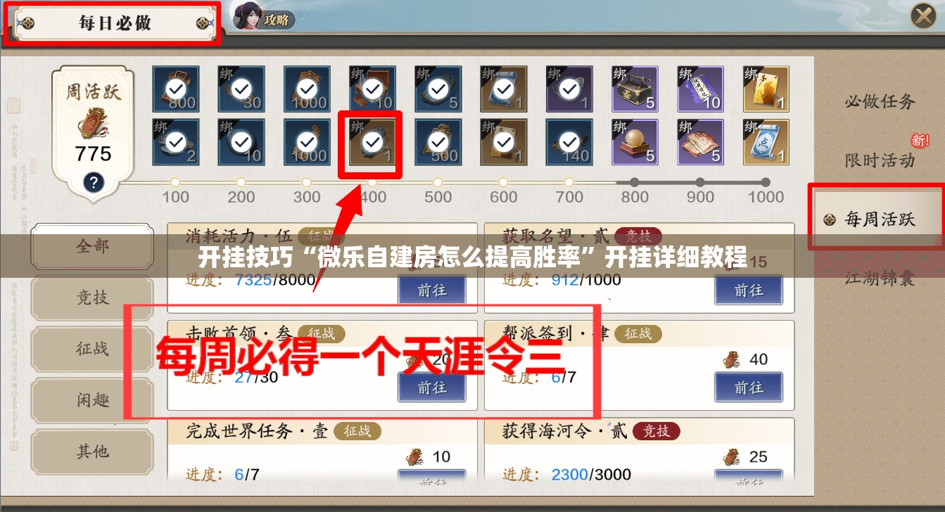 开挂技巧“微乐自建房怎么提高胜率”开挂详细教程