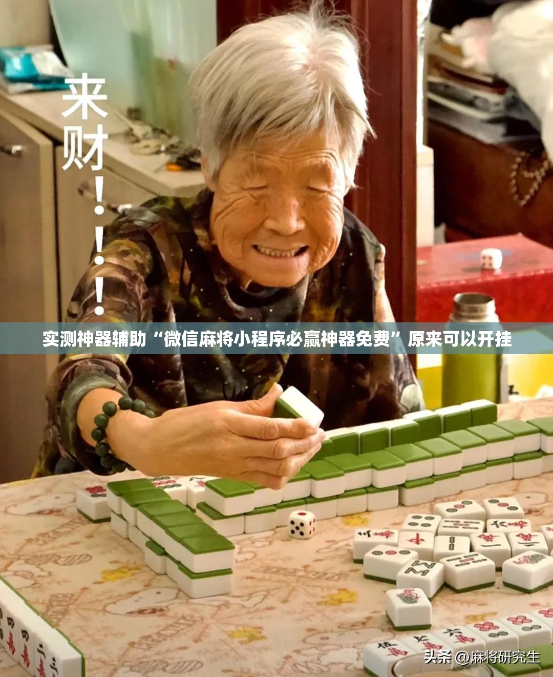 实测神器辅助“微信麻将小程序必赢神器免费	”原来可以开挂