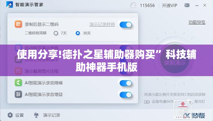 使用分享!德扑之星辅助器购买”科技辅助神器手机版