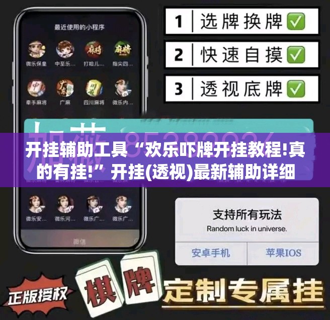 开挂辅助工具“欢乐吓牌开挂教程!真的有挂!”开挂(透视)最新辅助详细