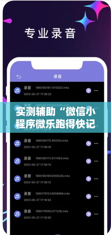 实测辅助“微信小程序微乐跑得快记牌器”科技辅助神器手机版