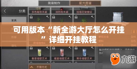 可用版本“新全游大厅怎么开挂	”详细开挂教程
