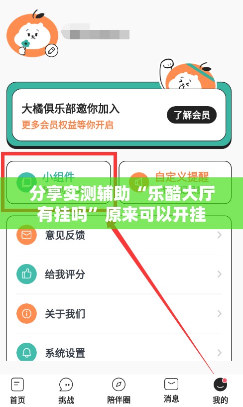 分享实测辅助“乐酷大厅有挂吗”原来可以开挂