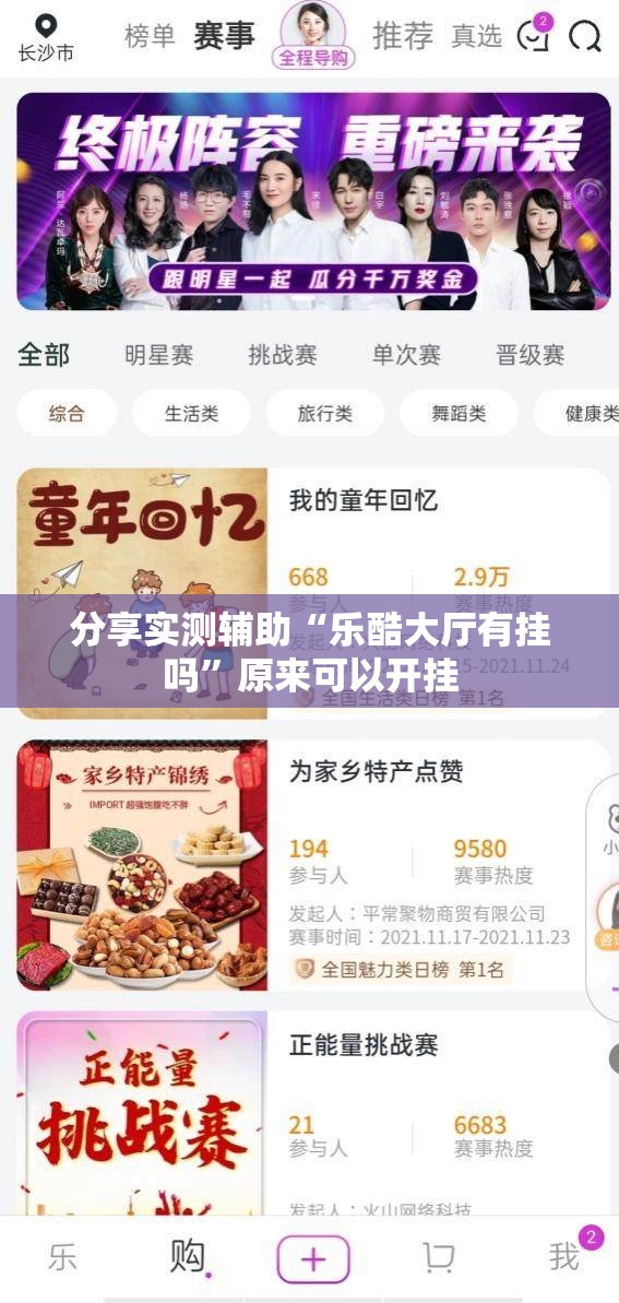 分享实测辅助“乐酷大厅有挂吗	”原来可以开挂