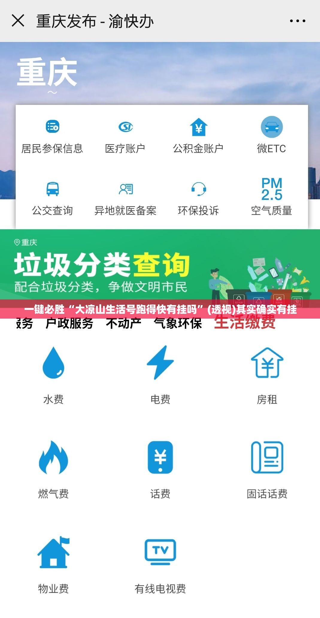 一键必胜“大凉山生活号跑得快有挂吗”(透视)其实确实有挂