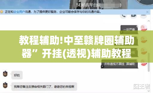 教程辅助!中至赣牌圈辅助器”开挂(透视)辅助教程