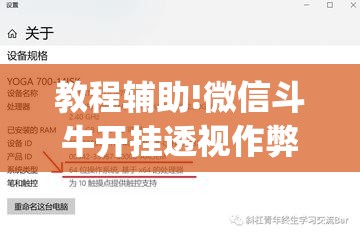 教程辅助!微信斗牛开挂透视作弊”开挂(透视)最新辅助详细